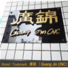 恭喜鳳崗客戶喜提廣錦觸指彈簧成型機(jī)六臺(tái)！